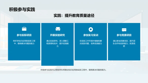 工程教育发展趋势PPT模板