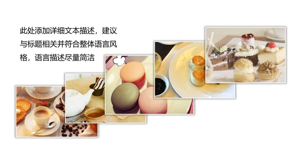 休闲生活下午茶点心甜点蛋糕PPT模板