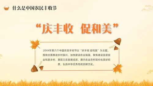 黄色水彩插画农民丰收节主题班会PPT