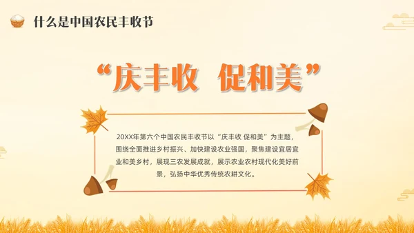 黄色水彩插画农民丰收节主题班会PPT