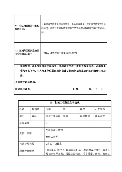 监理公司考察资料