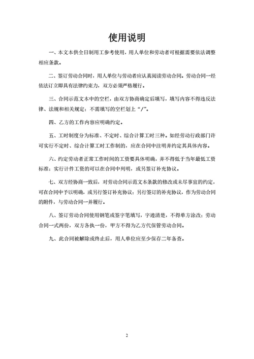 武汉市劳动合同（基于示范文本修改）