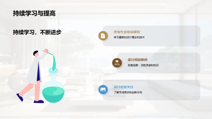 家居设计的艺术之旅