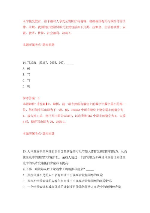 甘肃天水市第二批引进急需紧缺和高层次人才669人自我检测模拟卷含答案解析第0次