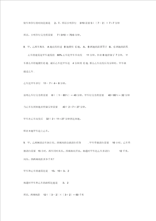 小升初数学经典题型汇总