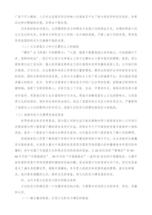 当代中国文化软实力提升研究.docx