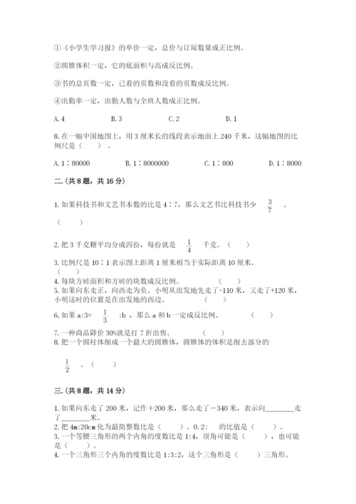 四川省【小升初】2023年小升初数学试卷附参考答案（巩固）.docx