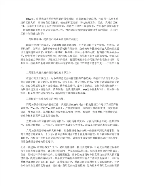 幼儿大班安全工作计划范文9篇