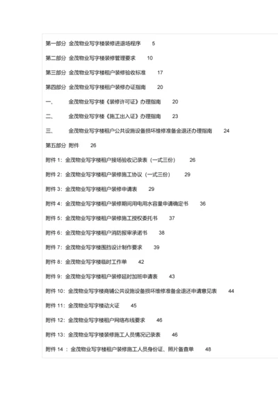 写字楼物业装修管理综合手册.docx