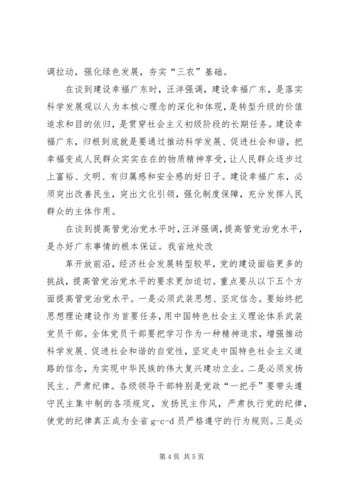 广东十次党代会报告 (2).docx