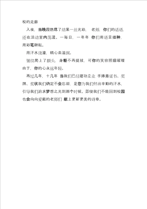 开学典礼暨教师节庆祝大会初三学生代表发言稿5篇