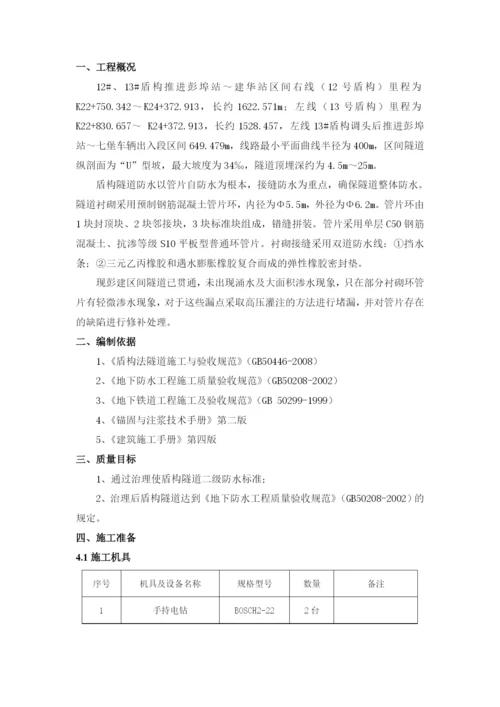 盾构注浆堵漏施工方案.docx