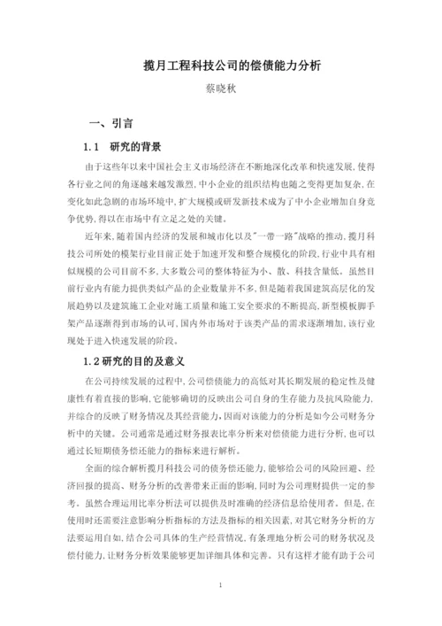 论文定稿（蔡晓秋）.docx