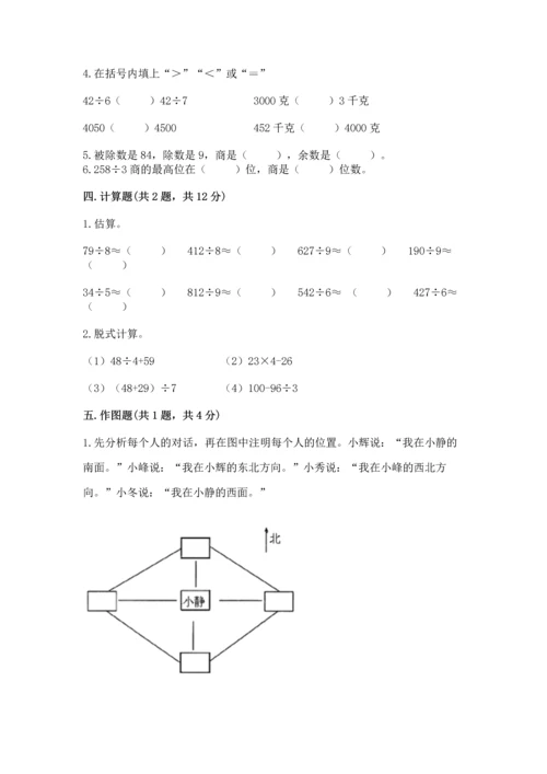 人教版三年级下册数学期中测试卷完整答案.docx