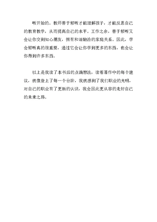 教育专著《给教师的一百条建议》读书笔记-2100字(共6页)