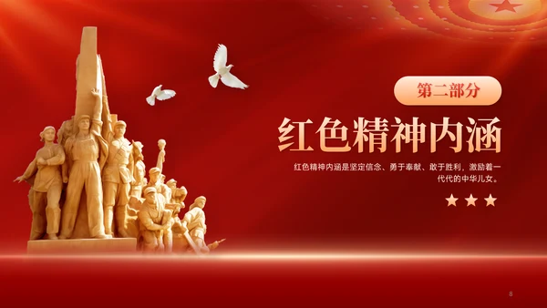 红色党政风红色文化红色精神培训学习PPT模板