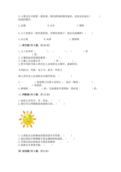 教科版科学二年级上册《期末测试卷》及参考答案ab卷.docx