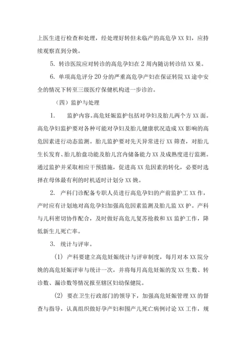 人民医院危重孕产妇救治中心基本工作制度汇编.docx