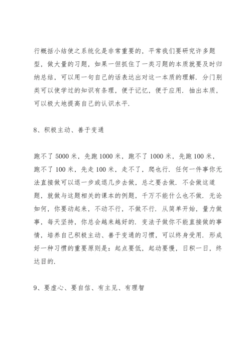 有关高考备考学习收获10篇.docx
