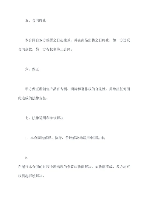 销售电脑开关电源合同书