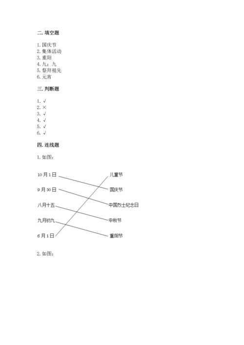 部编版二年级上册道德与法治期中测试卷（考点提分）.docx