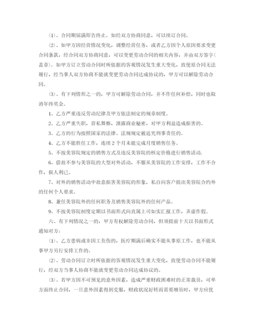 2023年美容院试用期劳动合同样本.docx