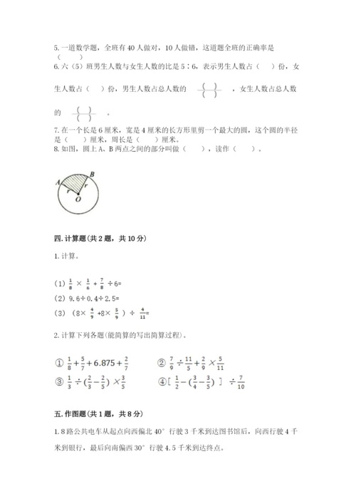 小学六年级数学上册期末卷附完整答案【名校卷】.docx