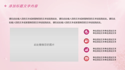 唯美粉红关爱女性健康关爱PPT模板