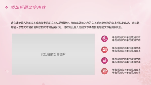 唯美粉红关爱女性健康关爱PPT模板