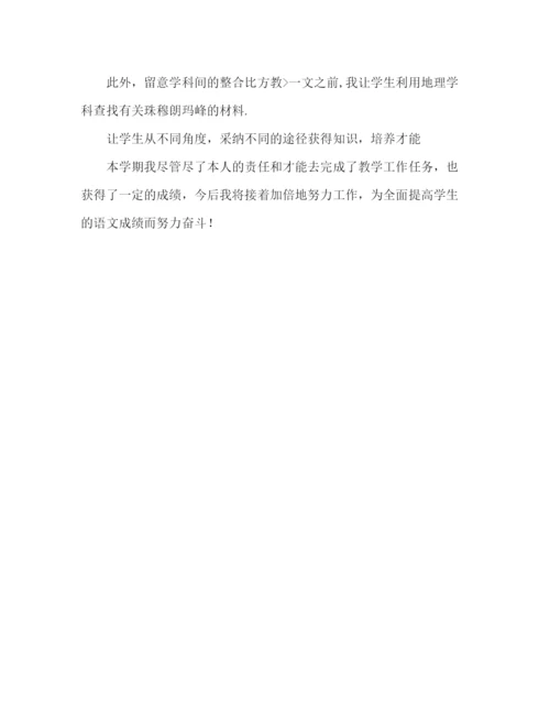 精编教案人教版七年级语文下册教育教学总结范文.docx