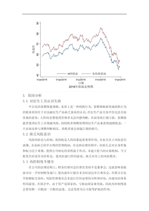 2500字从中石化事件看金融衍生品的风险与防范(1)(1).docx