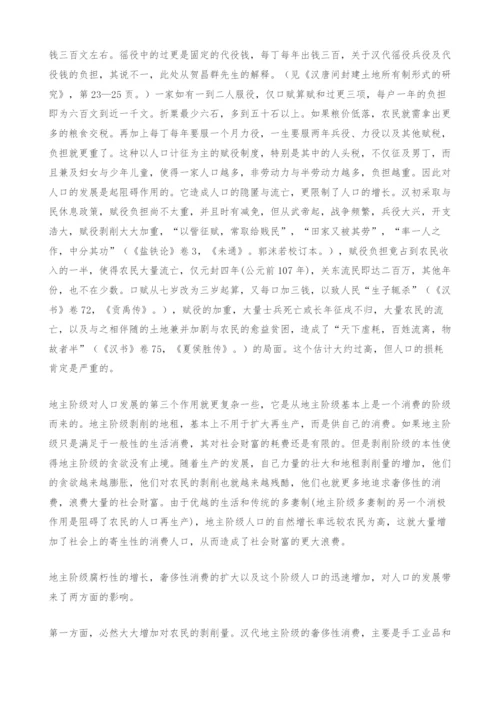 试论中国封建社会的人口问题.docx