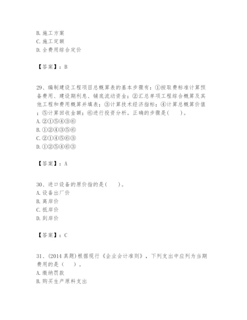 2024年一级建造师之一建建设工程经济题库含答案【综合卷】.docx