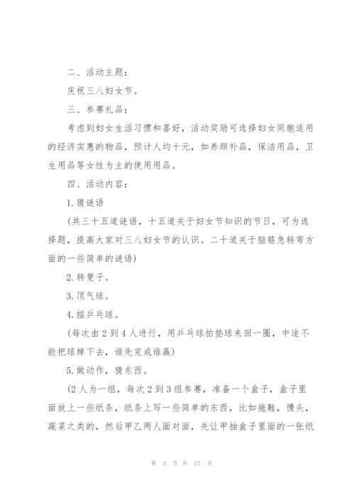 2022年三八妇女节活动方案7篇.docx