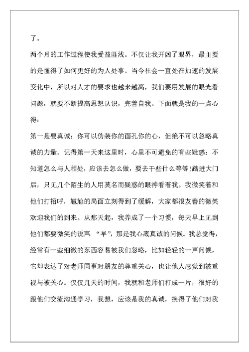 最新2022应届毕业生实习心得体会8篇