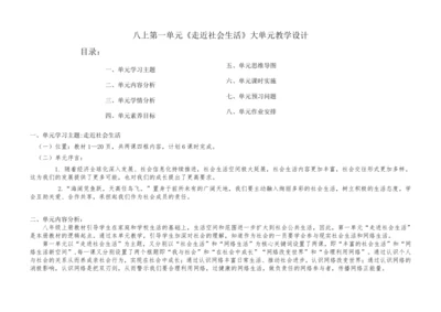 第一单元《走进社会生活》单元整体分析(1)
