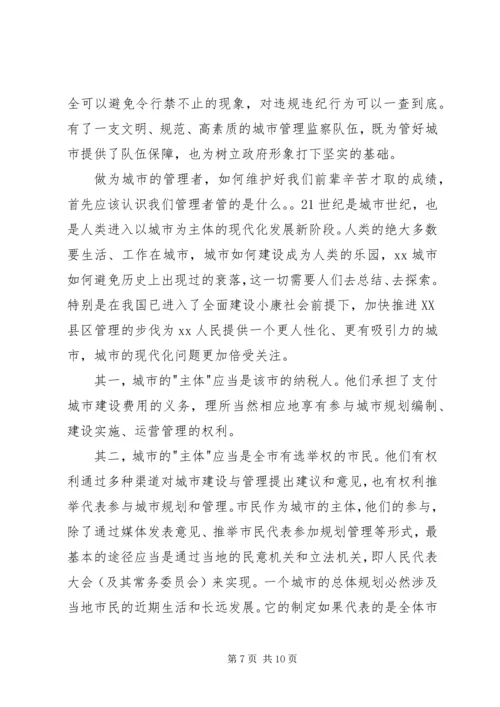 全市城市管理工作会议讲 (2).docx