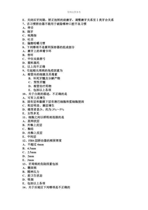 黑龙江上半年中级口腔主治医师口腔医学专业知识一模拟试题.docx