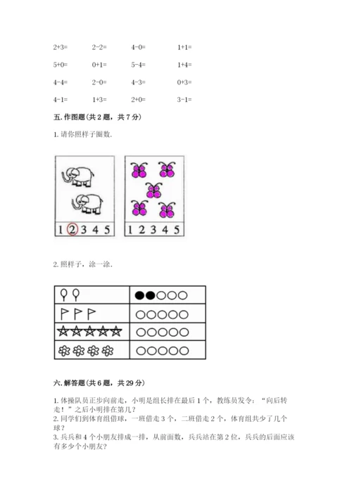 北师大版一年级上册数学期中测试卷【基础题】.docx