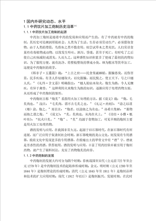 中药饮片加工炮制有关颜色检测新方法及初步应用分析