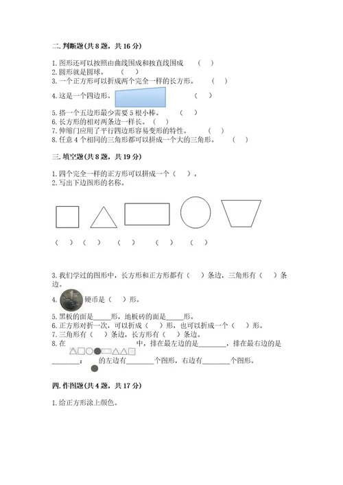 冀教版二年级下册数学第五单元四边形的认识测试卷含完整答案精品