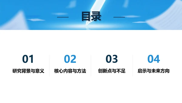 蓝色简约答辩论文文献汇报PPT模板