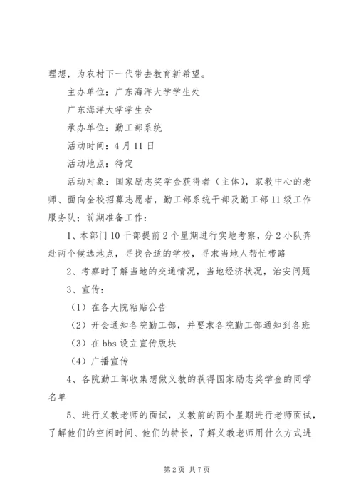 志愿者义教计划书 (4).docx