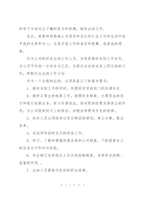 有关部门人员的月工作总结10篇.docx