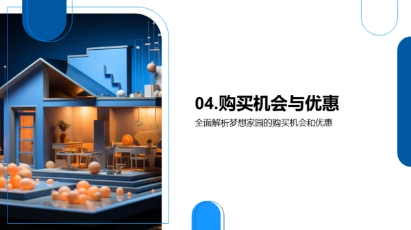 梦想家园购置攻略