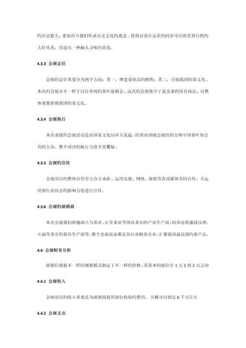 会展项目策划可行性报告.docx