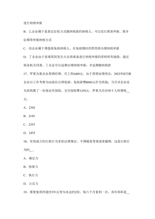 2023年陕西省下半年税务师考涉税服务实务试题.docx