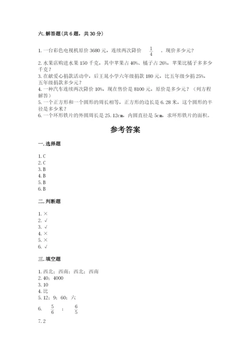 小学六年级数学上册期末考试卷附答案（研优卷）.docx