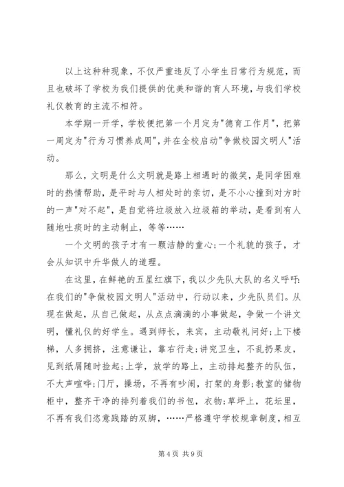 争做文明人倡议书4篇.docx