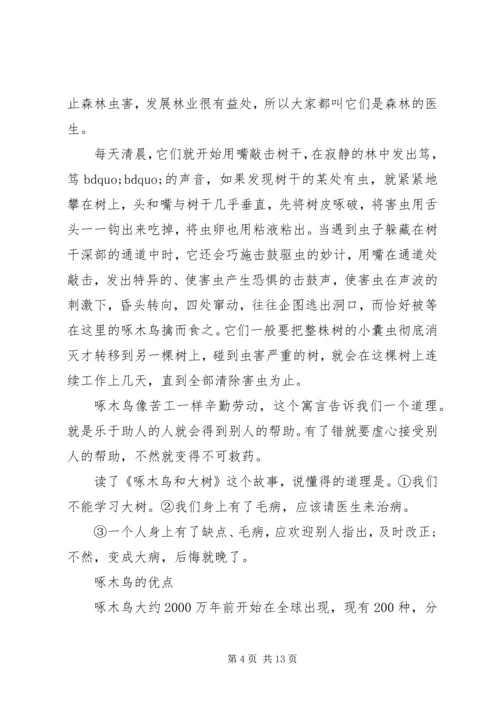 保护啄木鸟的措施.docx